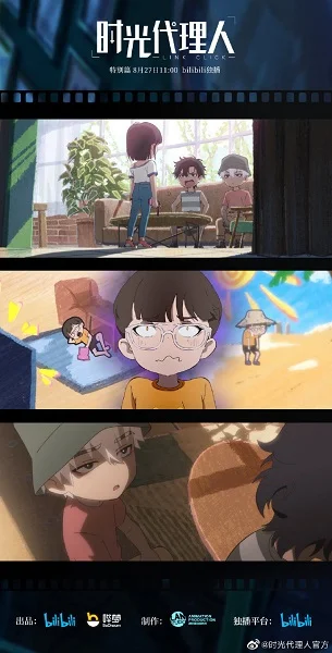 Агент времени: Спецвыпуск Агент времени: Спецвыпуск