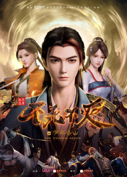 Бесконечная борьба Бесконечная борьба