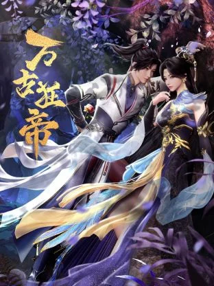 Гордый владыка вечности Гордый владыка вечности