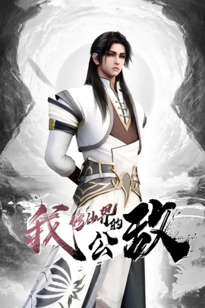 Я, враг мира бессмертных Я, враг мира бессмертных