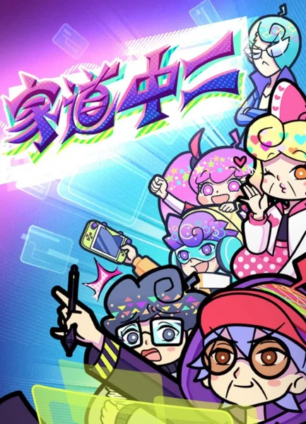 Jiadao Zhong Er Jiadao Zhong Er