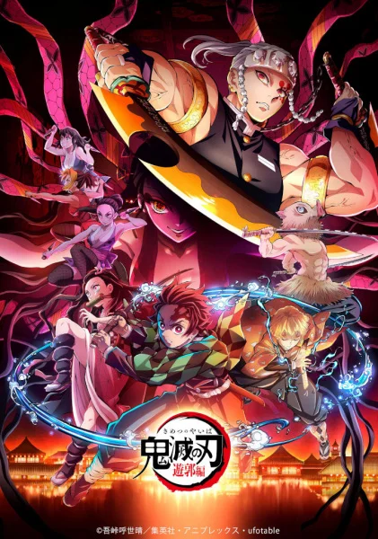 Клинок, рассекающий демонов: Квартал красных фонарей Клинок, рассекающий демонов: Квартал красных фонарей