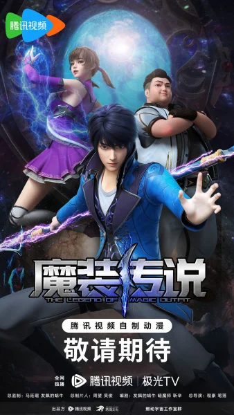 Легенда о волшебном снаряжении Легенда о волшебном снаряжении