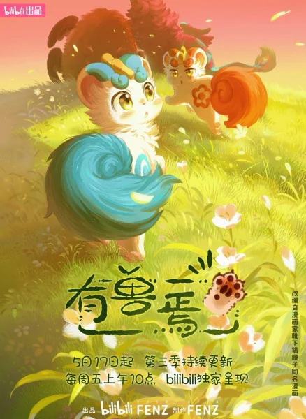 Мифические звери 3 Мифические звери 3