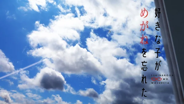 Моя возлюбленная забыла свои очки: Короткие эпизоды Моя возлюбленная забыла свои очки: Короткие эпизоды