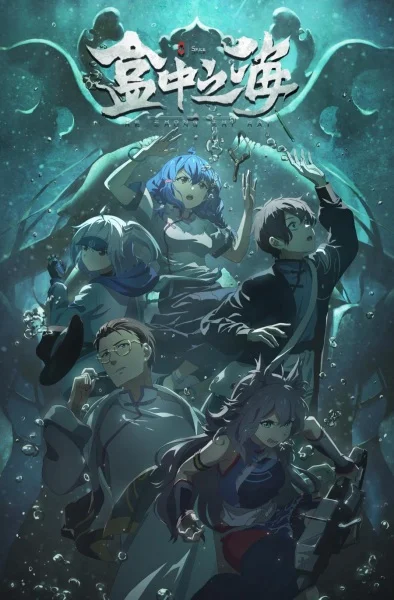 Море в коробке Море в коробке