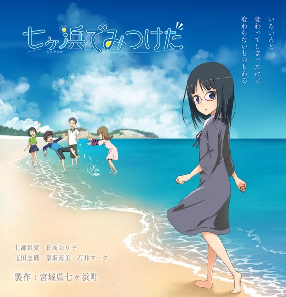 Найденное в Ситигахаме Найденное в Ситигахаме