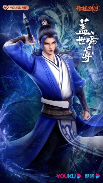 Несравненный император Несравненный император