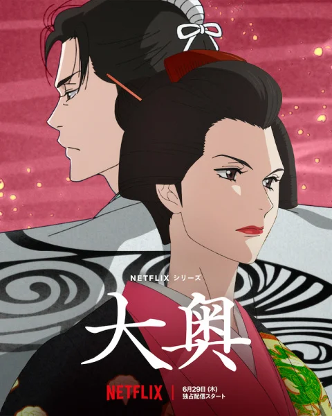 Ооку: Внутренние покои Ооку: Внутренние покои