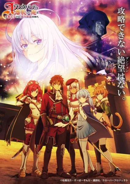 Покинув группу А-ранга, я направился вместе со своими бывшими учениками в глубины лабиринта