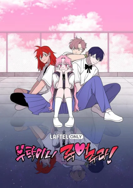 Пожалуйста, умри Пожалуйста, умри