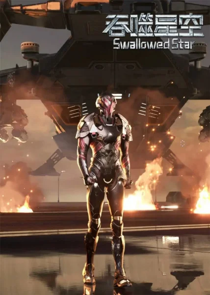 Пожиратель звёзд 2 Пожиратель звёзд 2