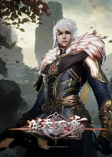 Противостоящий небесам Противостоящий небесам