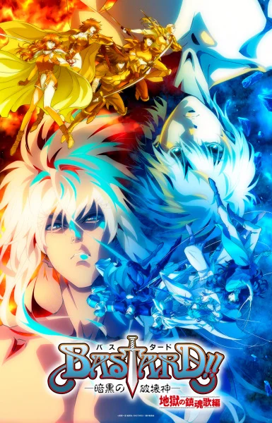 Ублюдок!! Сокрушитель тьмы 2 ONA Ублюдок!! Сокрушитель тьмы 2 ONA