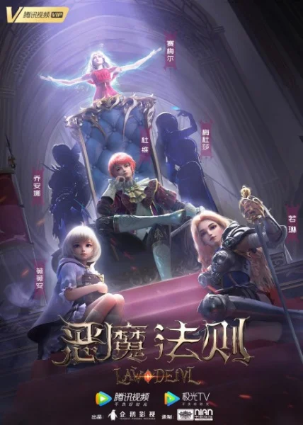 Закон дьявола Закон дьявола