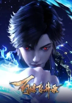 Записи о пути к вознесению 2 Записи о пути к вознесению 2