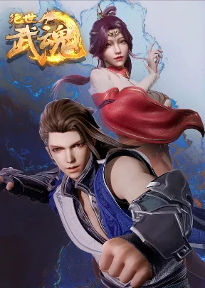 Бесподобный боевой дух Бесподобный боевой дух