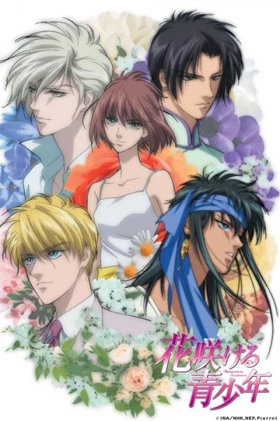 Цветущая юность Цветущая юность