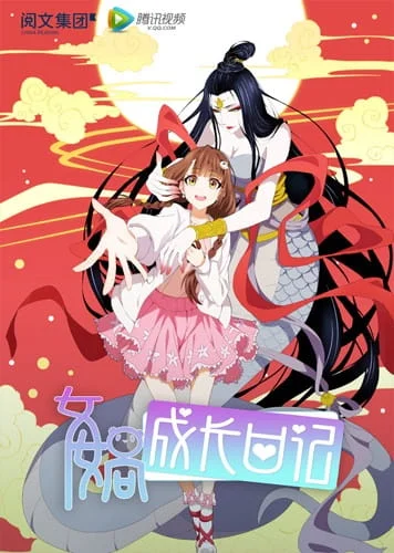 Дневник богини Нюйвы Дневник богини Нюйвы