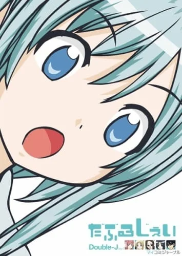 Двойной Джей Двойной Джей