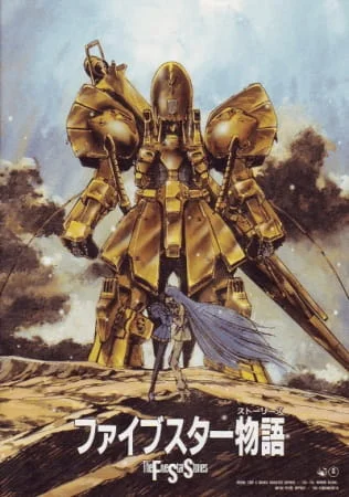 Герои пяти планет Герои пяти планет