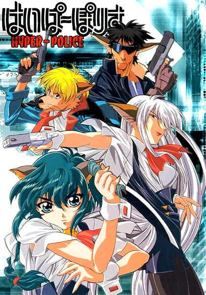 Гиперполиция Гиперполиция