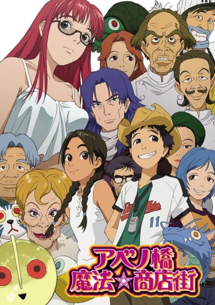 Магический округ Абэнобаси Магический округ Абэнобаси