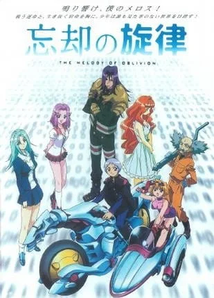 Мелодия забвения Мелодия забвения