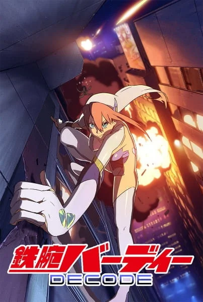 Могучая Бёрди Могучая Бёрди