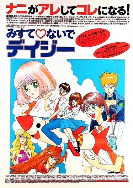 Не покидай меня, Ромашка Не покидай меня, Ромашка