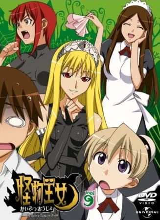 Принцесса чудовищ Принцесса чудовищ