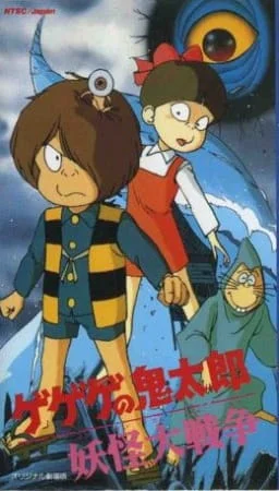 Щелкунчик Китаро: Война ёкаев Щелкунчик Китаро: Война ёкаев