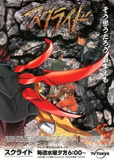 Скрайд Скрайд