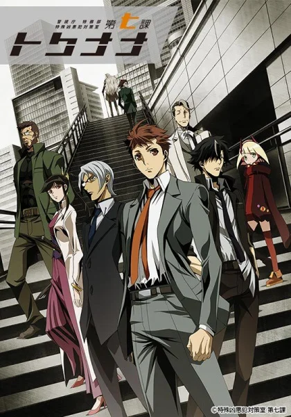 Специальный отдел криминальных расследований: Токунана Специальный отдел криминальных расследований: Токунана