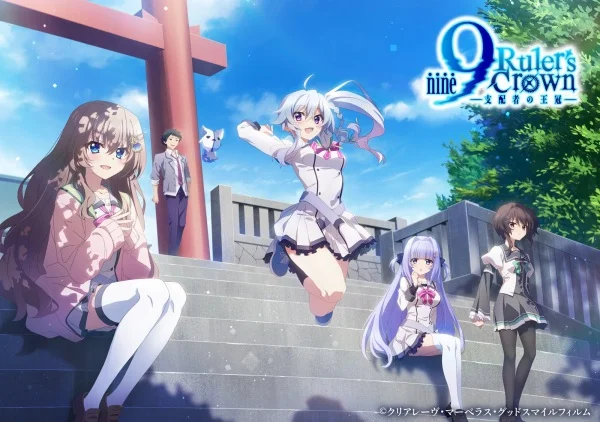 Девять: Корона правителя Девять: Корона правителя