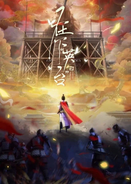 Я — Интай Я — Интай